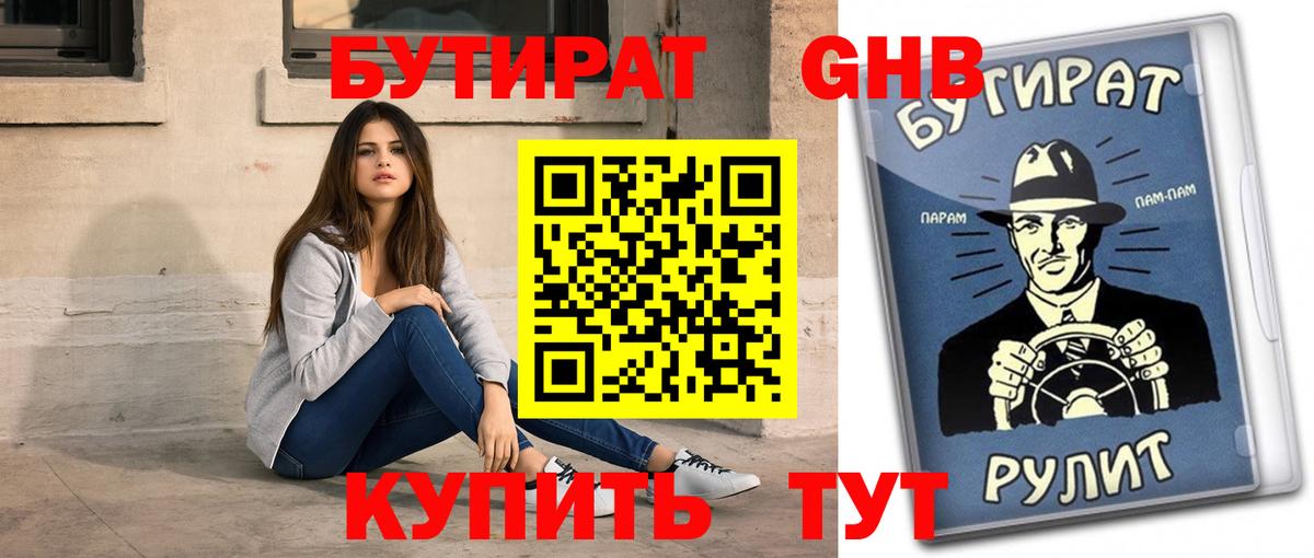 Тула  БУТИРАТ оксибутират  Вход с VPN 