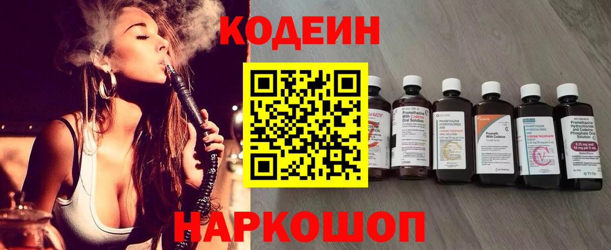 Codein напиток Lean (лин) Тула