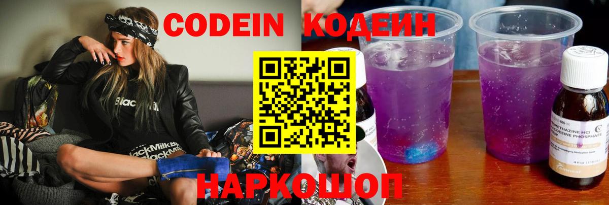Тула  Codein Purple Drank  Вход с VPN 