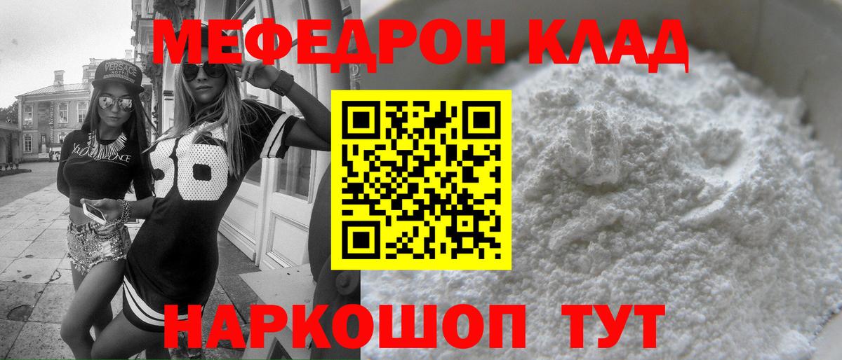 МЕФ кристаллы Тула